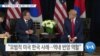 20191107_AM_NEWS_PKG03