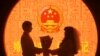 中国催生政策不敌经济下滑现实 今年前三季度结婚人数较去年同比下降