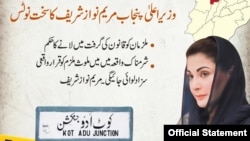 د پنجاب صوبې وزیراعلا مريم نواز د کوټ ادو د پېښې نوټس اخستی، د ملزمانو د قانون منګولو ته راوستو حکم یې کړی، او ویلي يې دی په دې شرمناکه" پېښه کې ‏ککړ تورن تن ته به قرار واقعي سزا ورکوي"