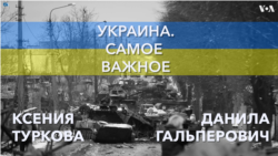 Украина. ВСУ продвигаются в Херсонской области, РФ отступает
