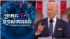 President Biden Vows to Help Ukraine, Touts Economic Growth in First State of the Union Speech thumnail