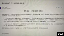 香港民意研究所3月11日向传媒发出重要通知，表示受部分传媒抹黑、捏造问卷，取消原定有关“俄乌战争”的民调发布会 (美国之音/汤惠芸)