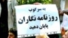 اعتراض به سرکوب روزنامه‌نگاران ـ آرشیو