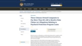 美国司法部媒体声明：三家中国国有控股公司支付逾2160 万美元以解决与薪资保护计划贷款有关的虚假索赔法案指控。(2025年8月12日)