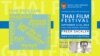 Thai Film Fest 2014 at the Smithsonian