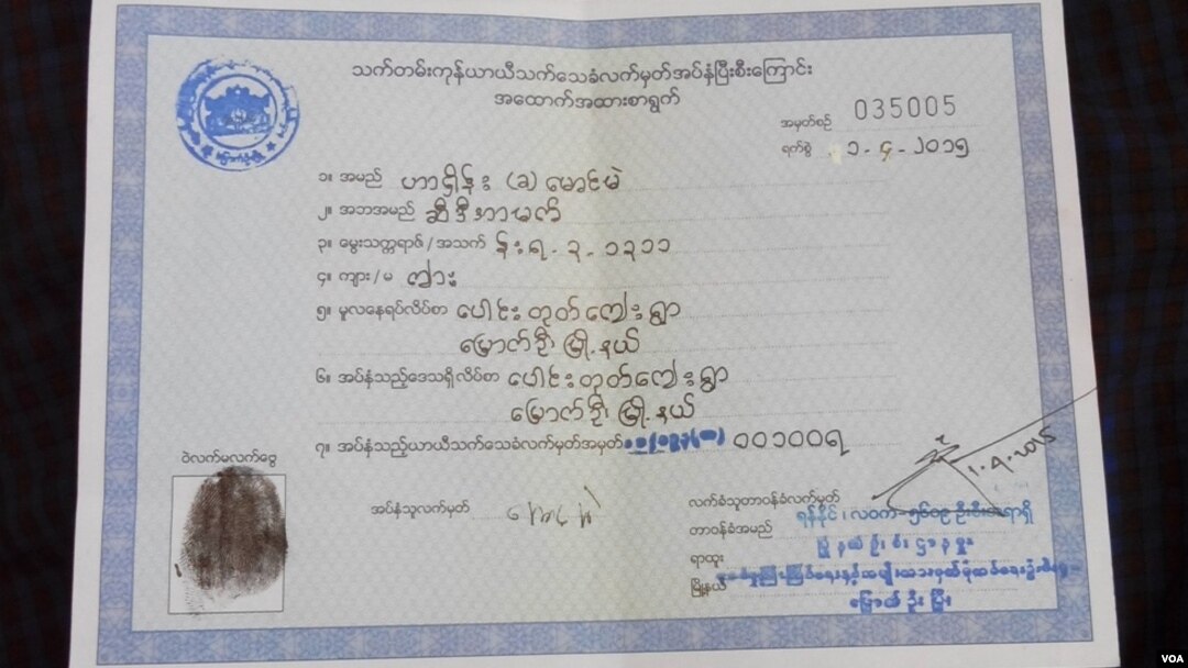 ယာယီနိုင်ငံသားကဒ် အပ်နှံပြီးကြောင်း အထောက်အထားလက်မှတ်။