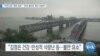 [VOA 뉴스] “악재 겹친 ‘북한 정권’…‘안정·불안정’ 평가 엇갈려”