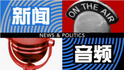 美国：不接受中国例外主义