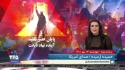 ویژه برنامه: پایان عصر تقلید، آینده نهاد دیانت