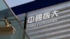 FILE - An exterior view of China Evergrande Center in Hong Kong on March 26, 2018. 