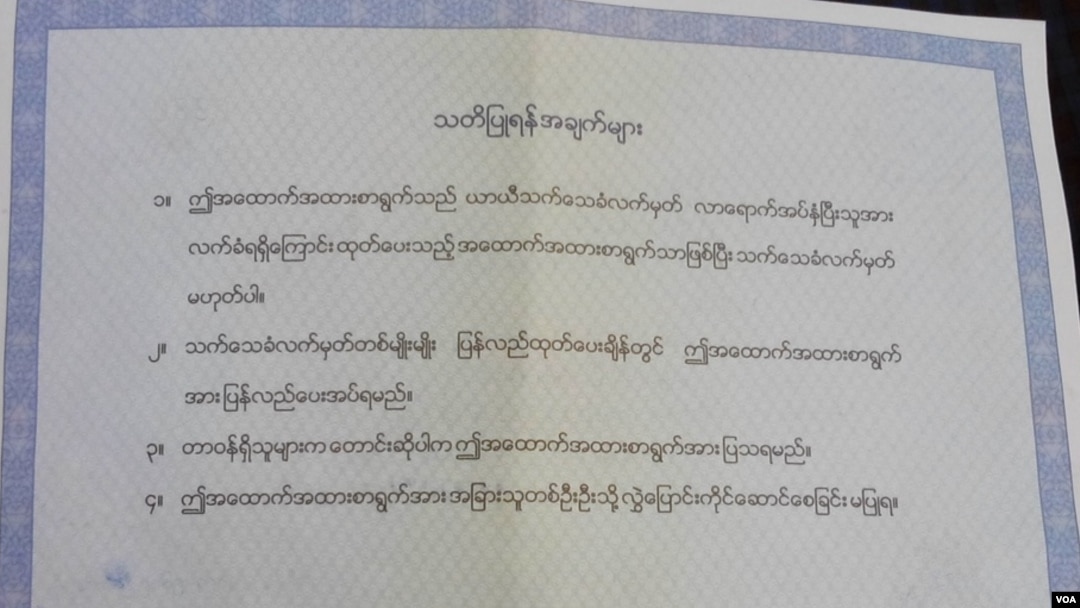 ယာယီနိုင်ငံသားကဒ် အပ်နှံပြီးကြောင်း အထောက်အထားလက်မှတ်။