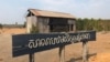 A primary school in Snuol district’s Chrus Chrov village, Kratie province, March 8, 2019. (Sun Narin/VOA Khmer)