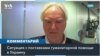США приостановили финансирование гумпомощи для Украины 