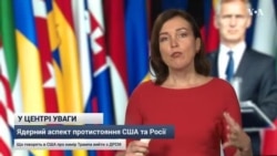Ядерний аспект протистояння США та Росії