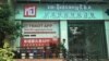 An advertisement promoting Tnaot News app is on display at a technology store in Phnom Penh, Cambodia, March 2019. (Sun Narin/VOA Khmer)
