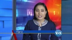 နေ့စဉ် တီဗွီသတင်းလွှာ (၁၂-၂၃-၂၀၂၀) 