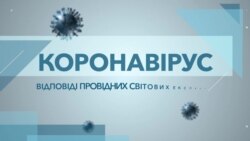 Коронавірус: відповіді провідних світових експертів