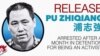 欧盟发表声明关注维权律师浦志强案