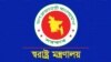 স্বরাষ্ট্র মন্ত্রণালয়