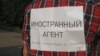 170 «иноагентов» имеют по два штрафа для возбуждения уголовного дела 