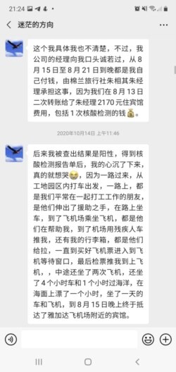 印尼中国永青集团镍矿厂工人何平的短信截图(照片来源：中国劳工观察)