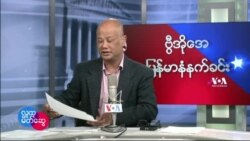 ဗွီအိုအေ မြန်မာနံနက်ခင်း ဧပြီလ ၂၃ ရက် ၂၀၂၃ 