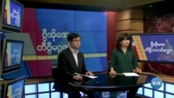 စနေနေ့ ဗွီအိုအေ တီဗွီမဂ္ဂဇင်း