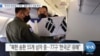 [VOA 뉴스] “한국전 참전용사 유해…올해 36구 신원 확인”