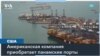 Кто получит контроль над Панамским каналом? 