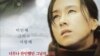 영화 '겨울나비' 포스터.
