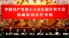西藏流亡政府谴责中国在西藏的压制政策