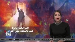 ویژه برنامه: خشم دانشگاه، مشق اعتراض