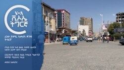 ፈነወ ድምጺ ኣመሪካ ቋንቋ ትግርኛ 