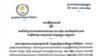 សេចក្តី​ថ្លែងការណ៍​របស់​ក្រុមប្រឹក្សា​ជាតិ​កម្ពុជា​ដើម្បី​កុមារ (Cambodia National Council for Children) ស្តីពី​ករណី​ហិង្សា​​​របស់​លោក ទេព ហ៊ុយ ទៅ​លើ​កុមារី ២រូប។ (ហ្វេសប៊ុក/ក្រុមប្រឹក្សាជាតិកម្ពុជាដើម្បីកុមារ) 