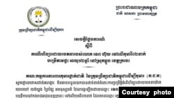 សេចក្តី​ថ្លែងការណ៍​របស់​ក្រុមប្រឹក្សា​ជាតិ​កម្ពុជា​ដើម្បី​កុមារ (Cambodia National Council for Children) ស្តីពី​ករណី​ហិង្សា​​​របស់​លោក ទេព ហ៊ុយ ទៅ​លើ​កុមារី ២រូប។ (ហ្វេសប៊ុក/ក្រុមប្រឹក្សាជាតិកម្ពុជាដើម្បីកុមារ) 